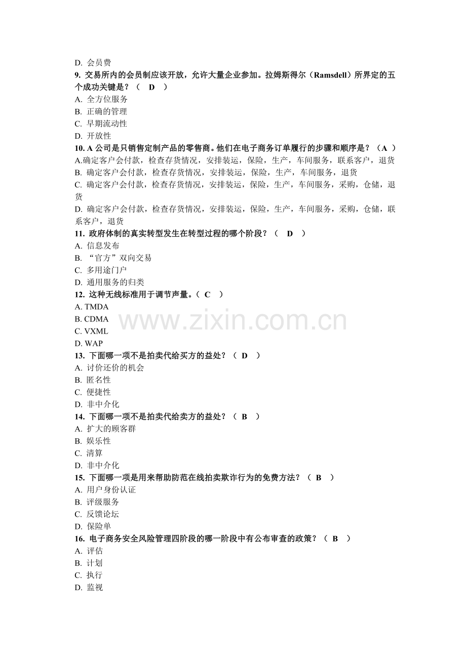 网络营销第十六套试卷.docx_第2页