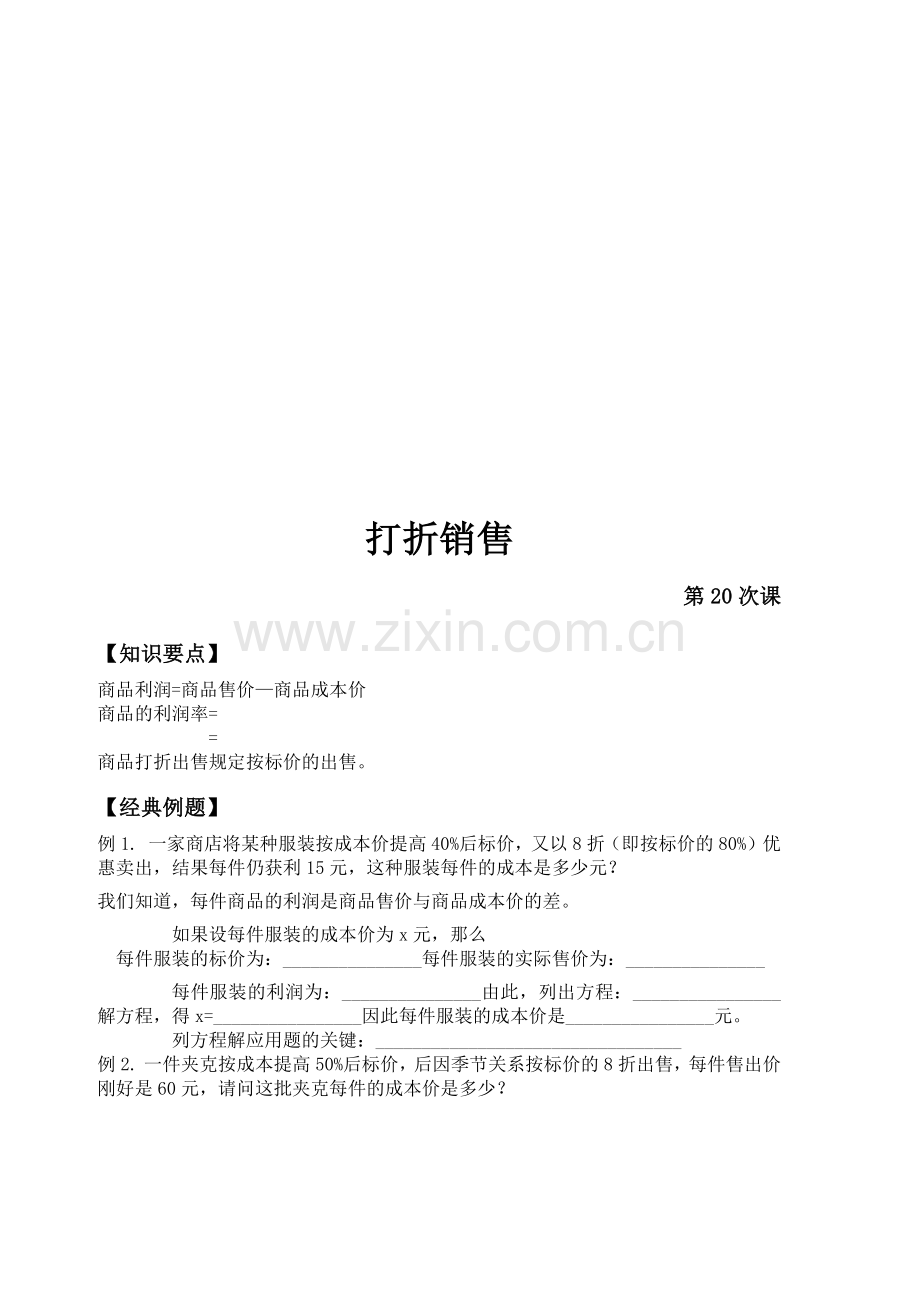 打折销售相关习题.docx_第1页