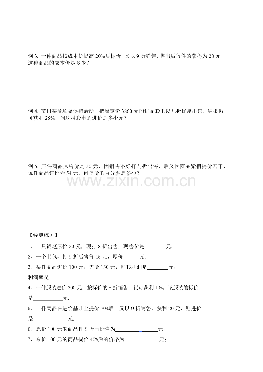 打折销售相关习题.docx_第2页