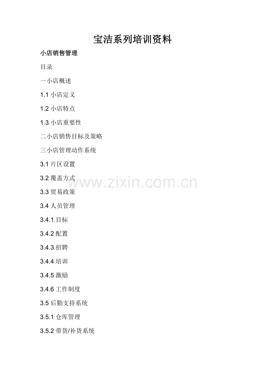 某产品销售培训资料.docx_第1页