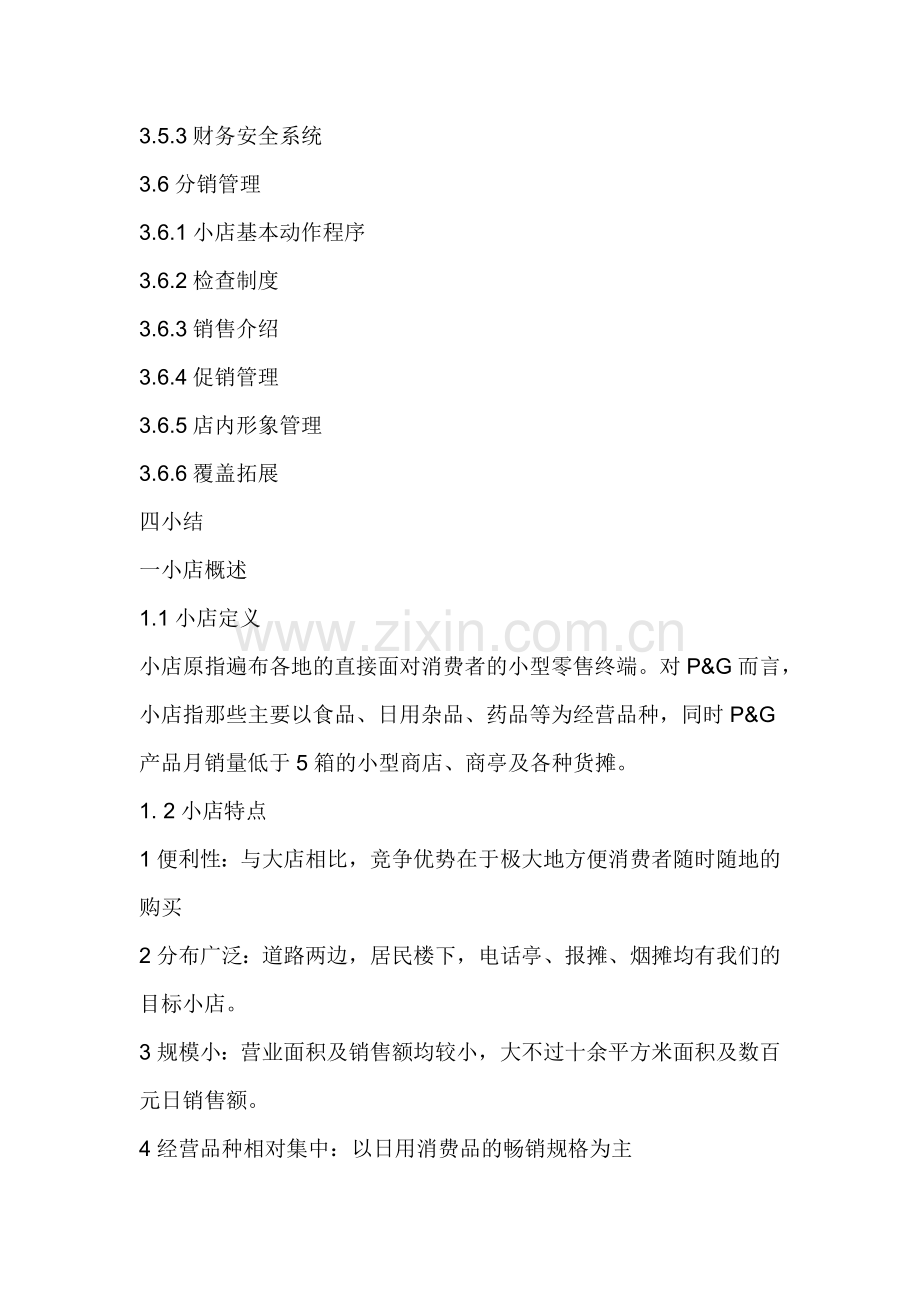 某产品销售培训资料.docx_第2页