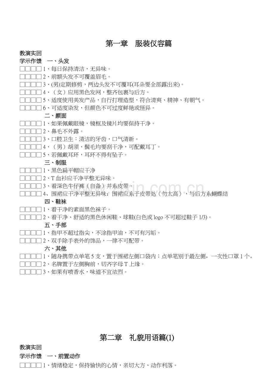 餐厅管理服务培训.docx_第1页