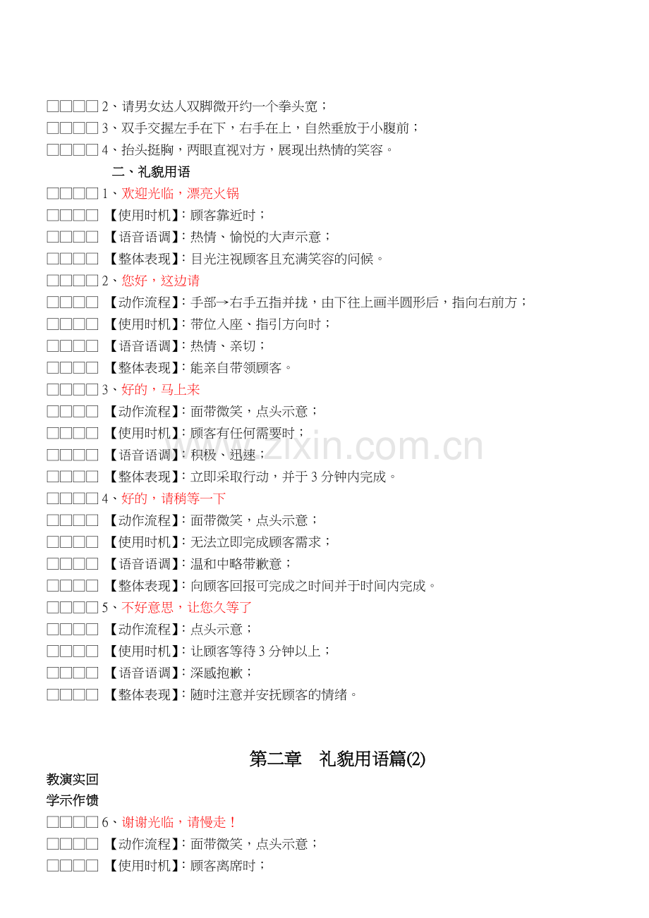 餐厅管理服务培训.docx_第2页