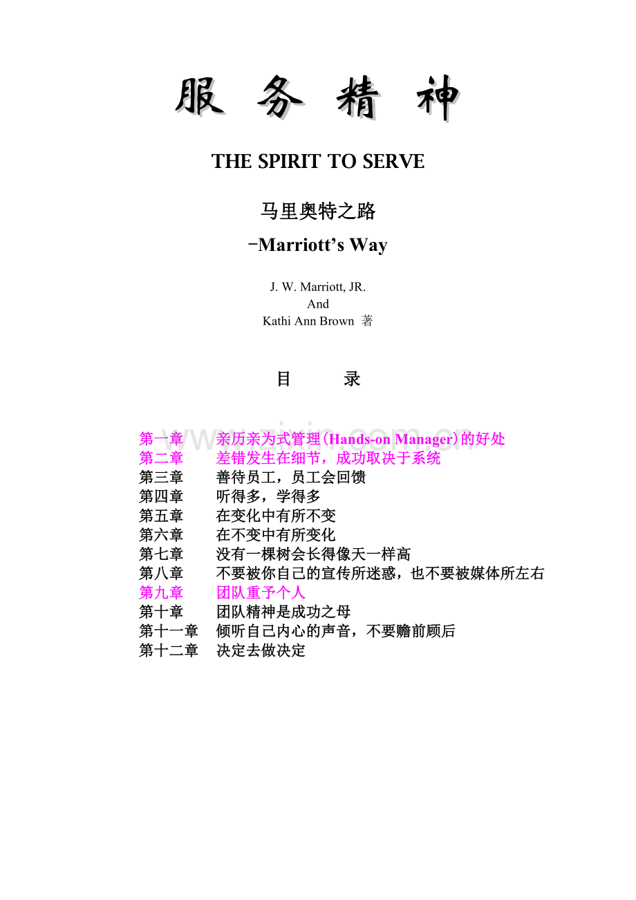 服务精神-JW万豪.docx_第1页