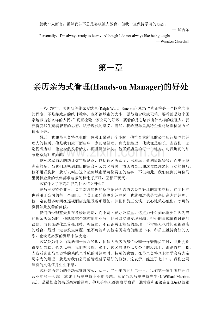 服务精神-JW万豪.docx_第2页