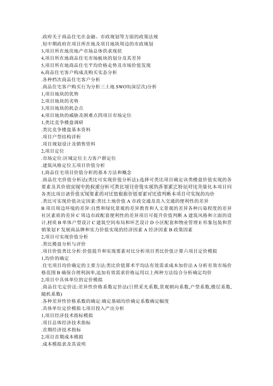 房地产全程策划营销流程与提纲要点.docx_第2页