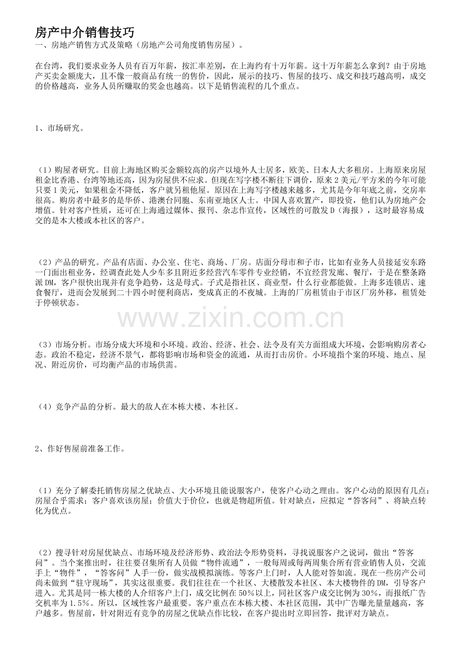 房产中介销售技巧培训课件.docx_第1页