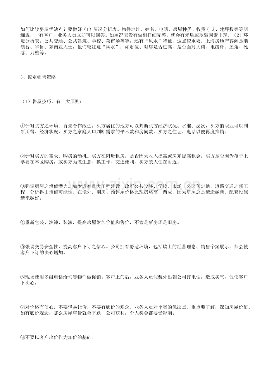 房产中介销售技巧培训课件.docx_第2页