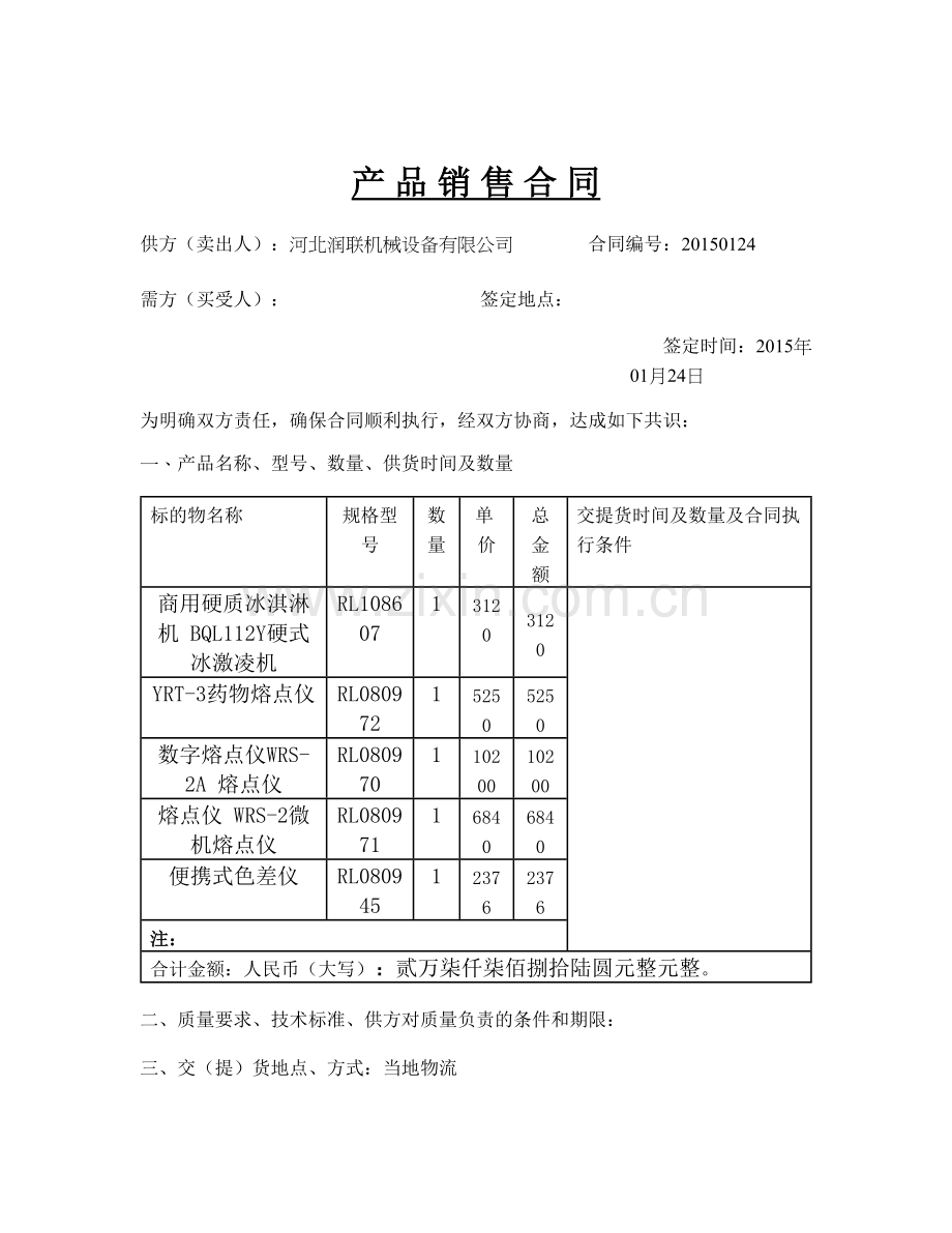 wrs1b数字熔点仪.doc_第1页