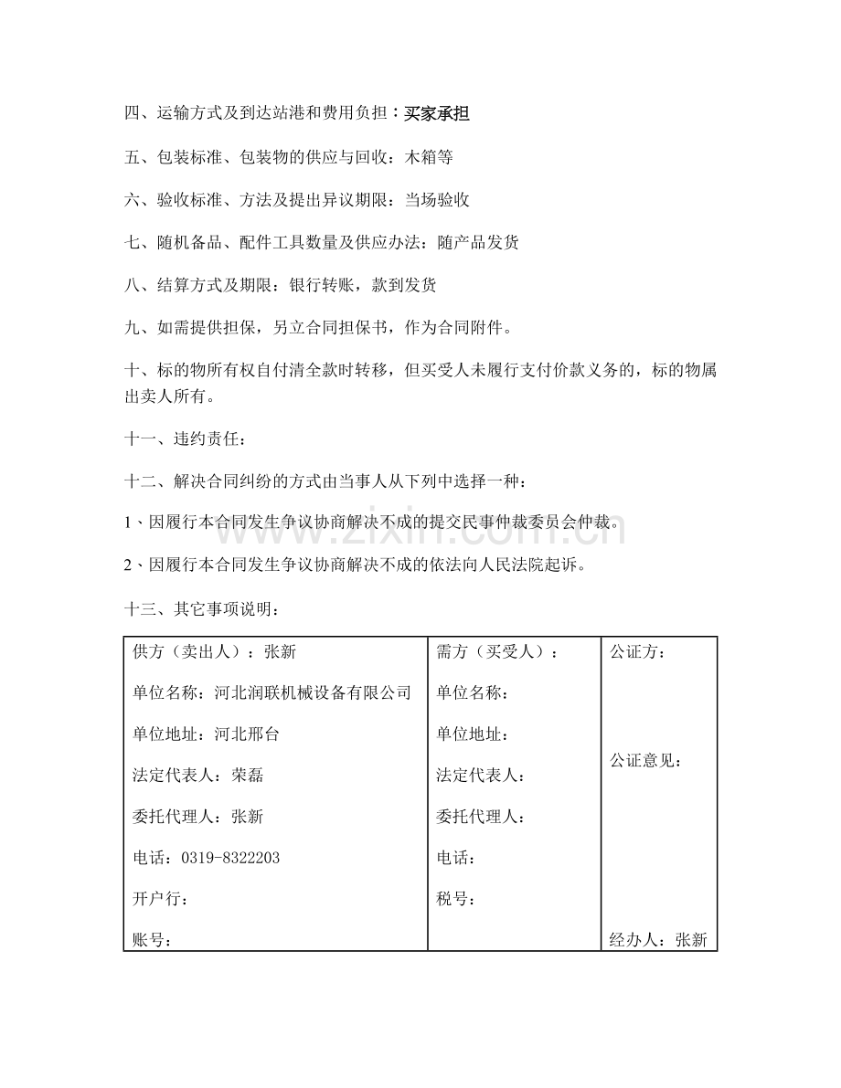 wrs1b数字熔点仪.doc_第2页
