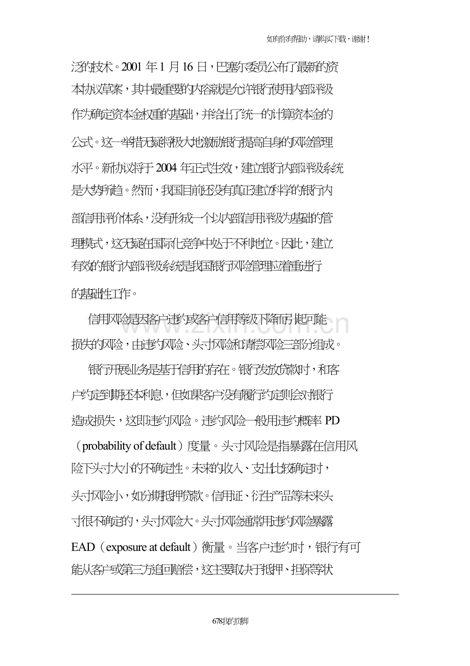 关于银行内部信用评级系统分析.doc_第2页