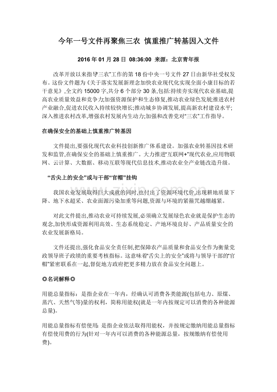 新闻生态问题.docx_第1页