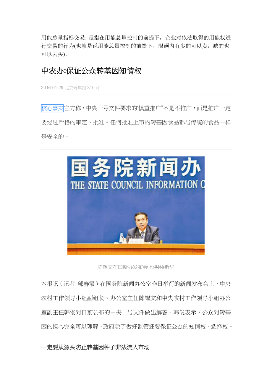 新闻生态问题.docx_第2页