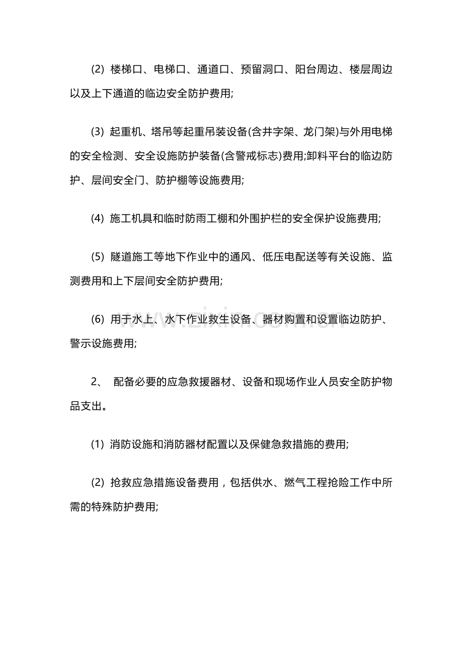 某公司安全生产、文明施工措施费管理制度.docx_第2页
