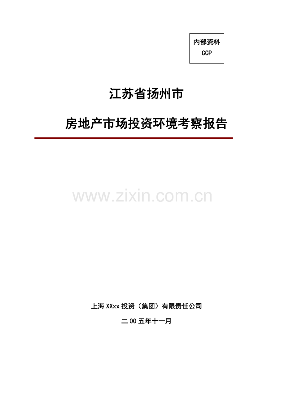 扬州市房地产市场投资环境分析报告.docx_第1页