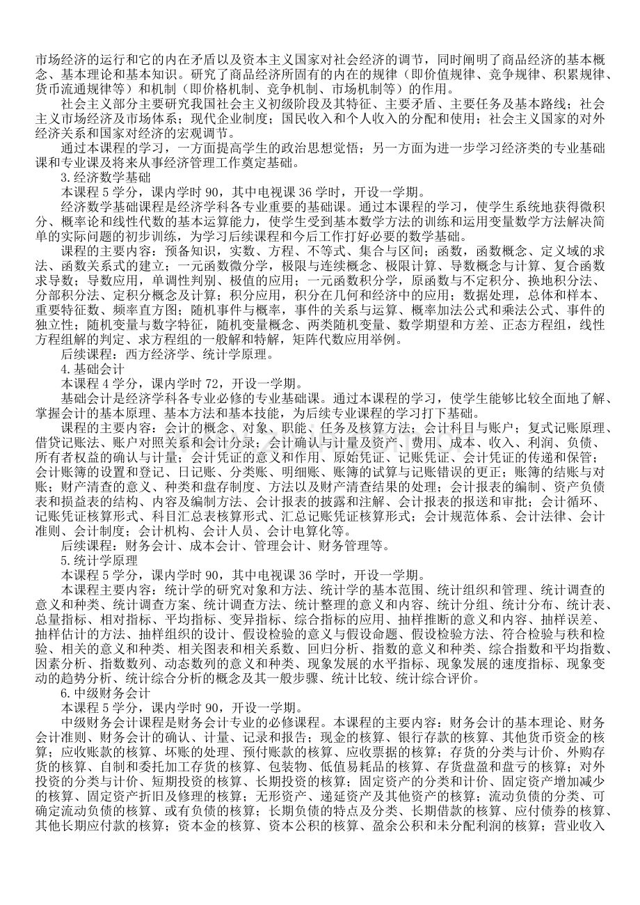 西安广播电视大学人才培养模式改革和开放教育试点.docx_第2页