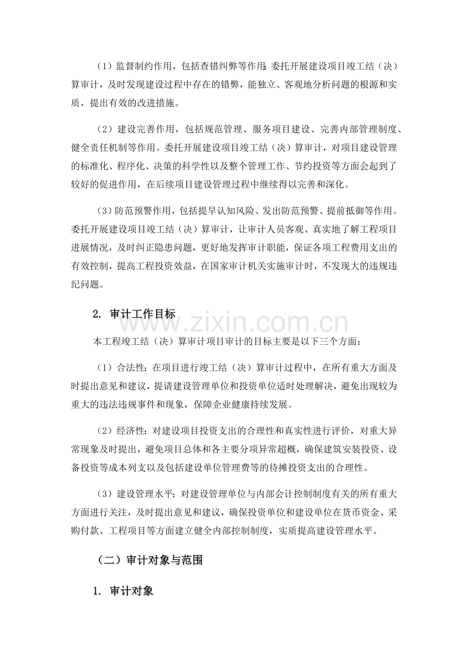 新能源服务方案-EPC项目(34页).doc_第2页