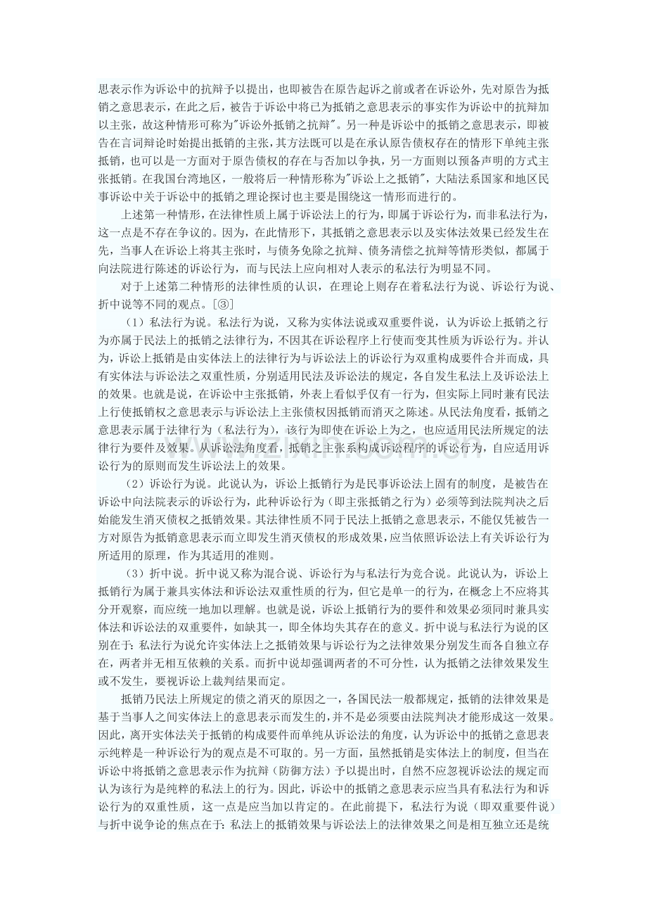 论诉讼中的抵销.docx_第2页