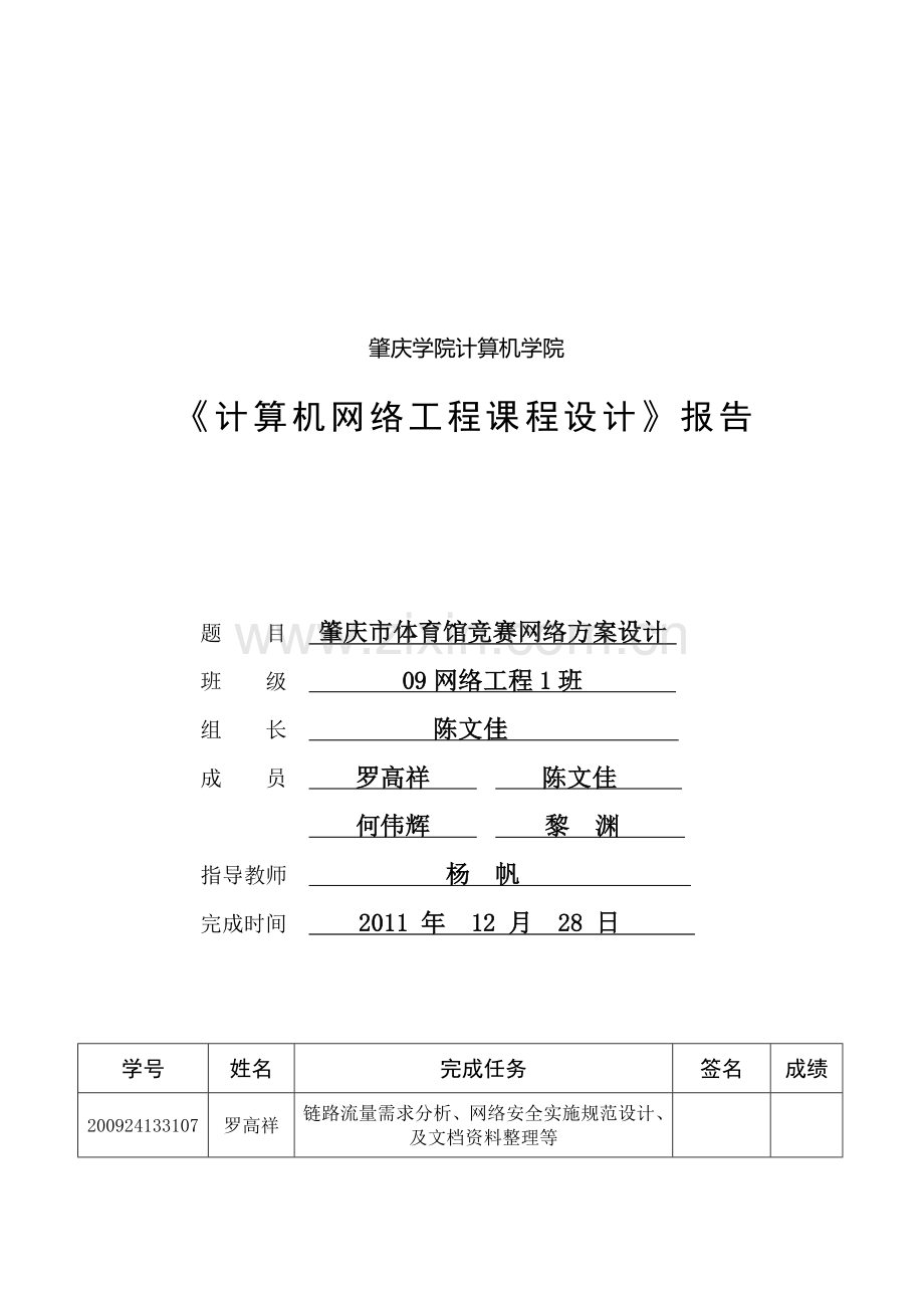 肇庆市体育馆竞赛网络方案设计要点.docx_第1页
