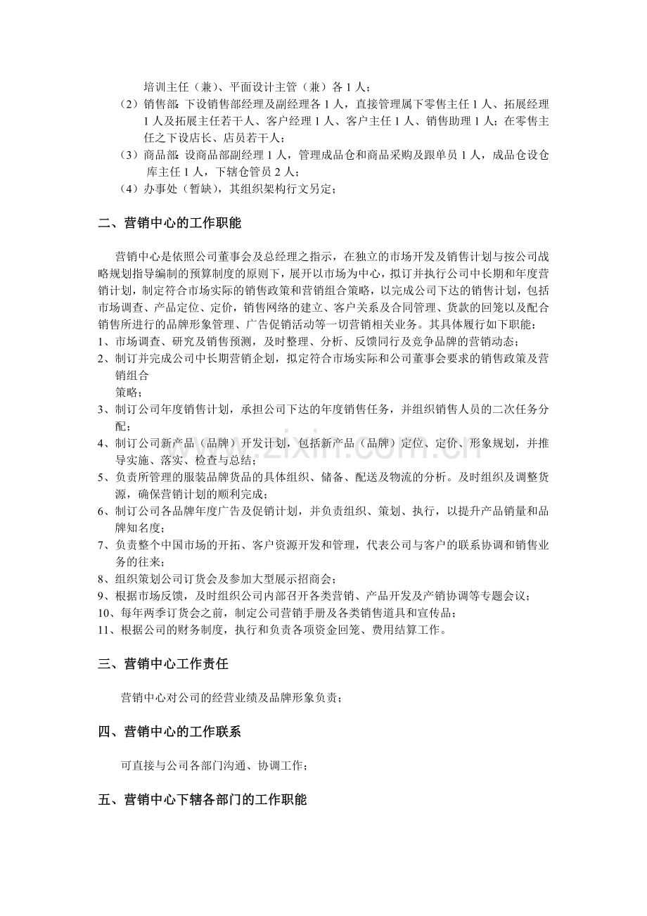 营销中心的组织构架及各岗位职责考核.doc_第2页