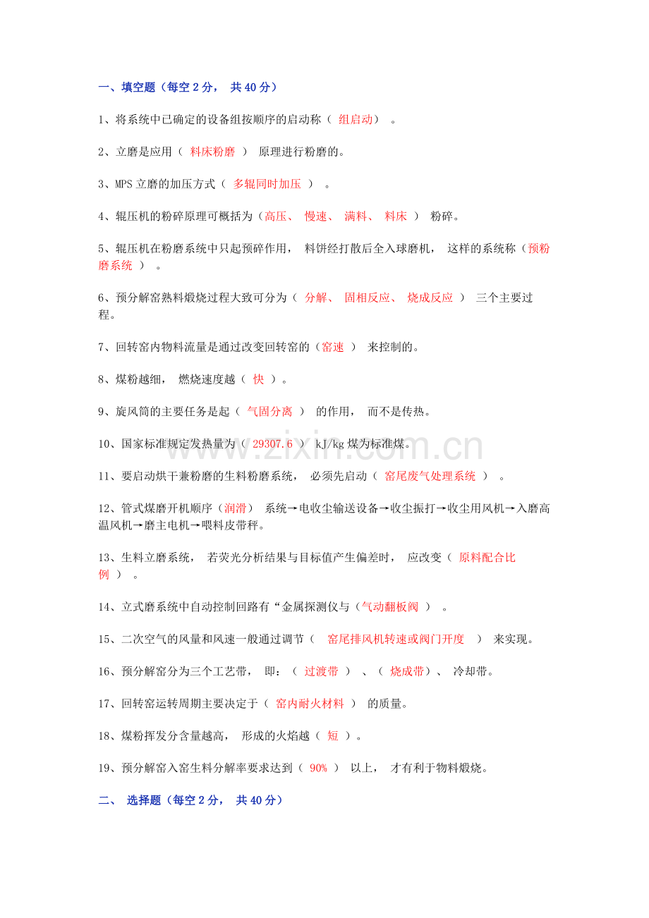 1水泥中控操作工技术理论试题（含答案）.docx_第1页