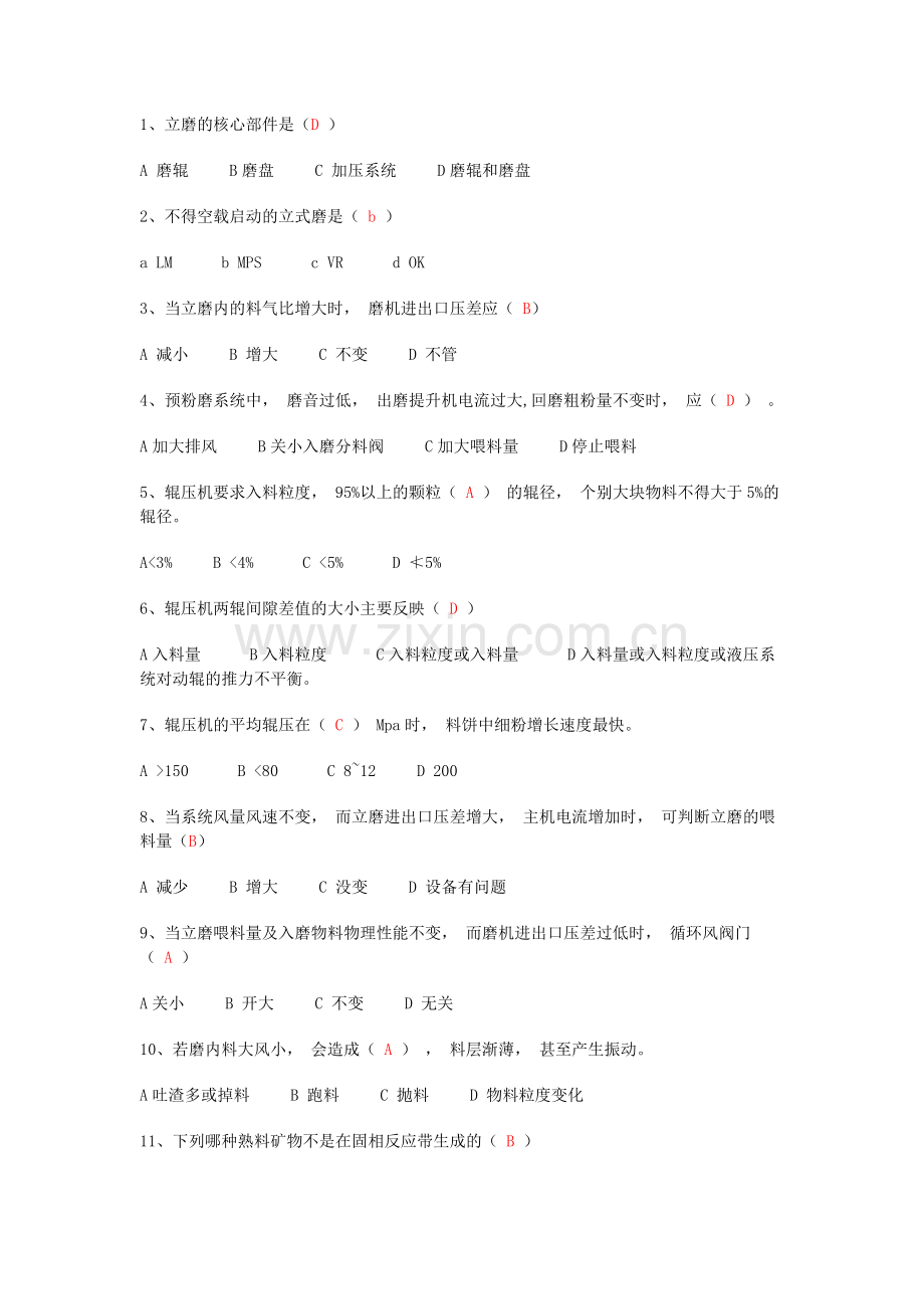 1水泥中控操作工技术理论试题（含答案）.docx_第2页