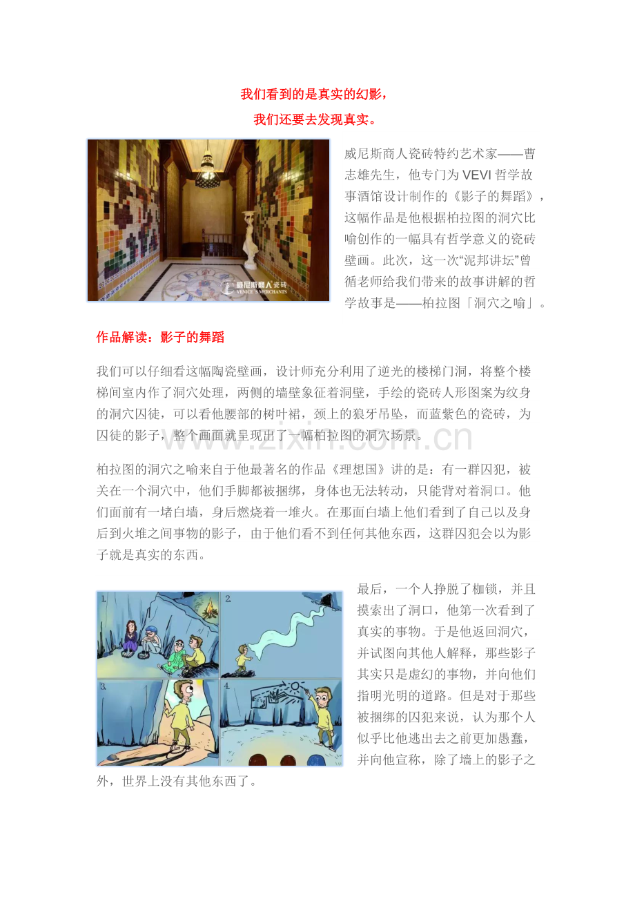 柏拉图洞穴之喻的应用解析.docx_第1页