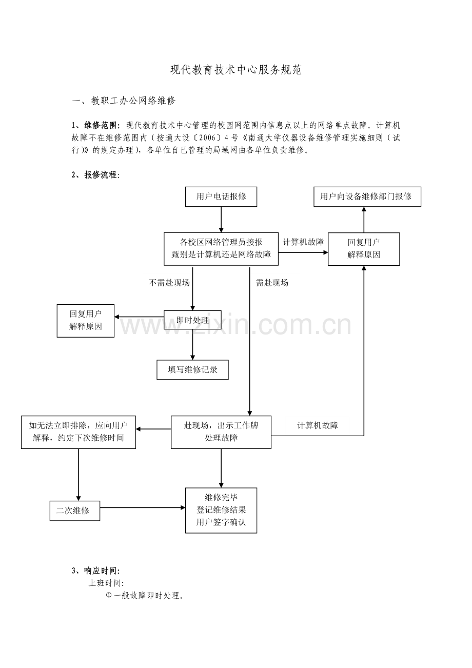 现代教育技术中心服务规范.docx_第1页
