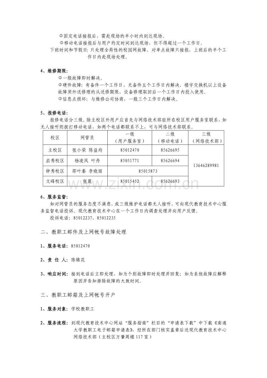 现代教育技术中心服务规范.docx_第2页