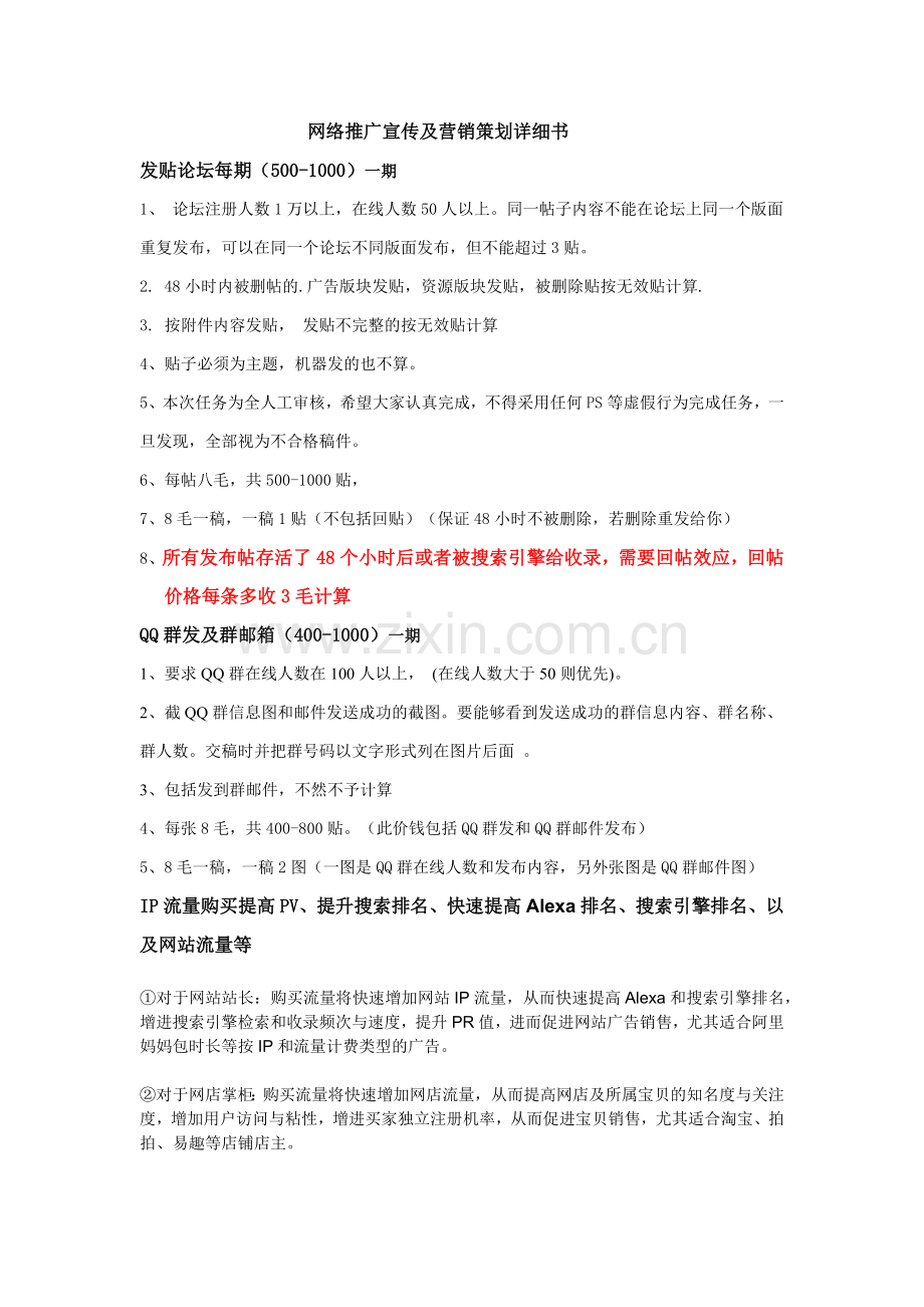 网络推广宣传及营销策划详细书f.docx_第1页