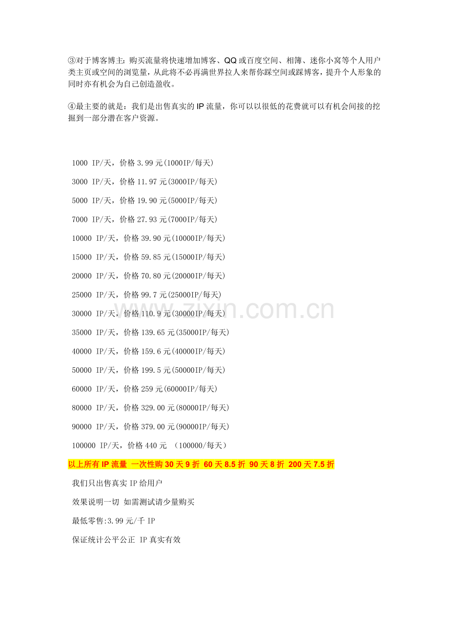 网络推广宣传及营销策划详细书f.docx_第2页