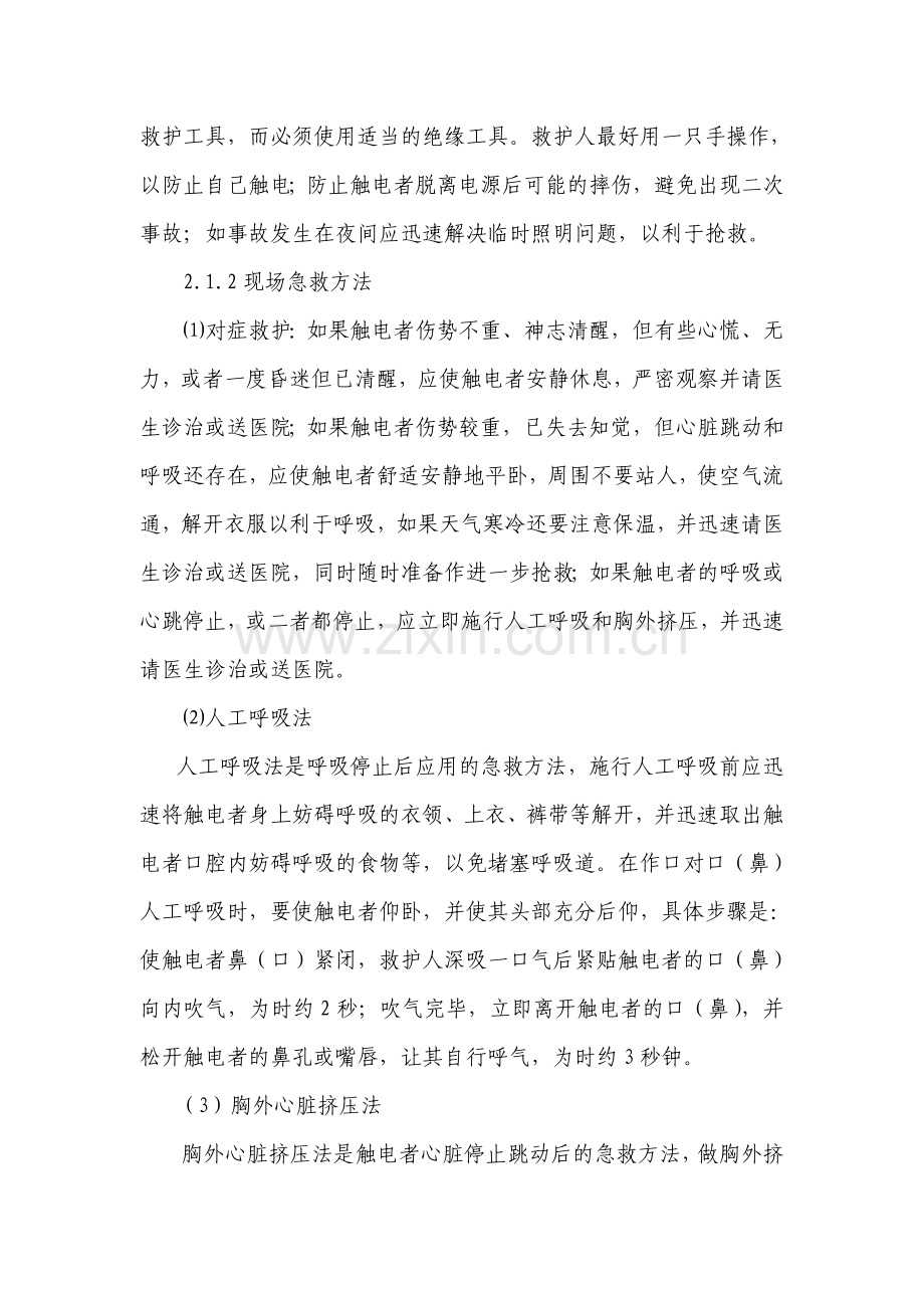 触电应急响应预案.doc_第2页