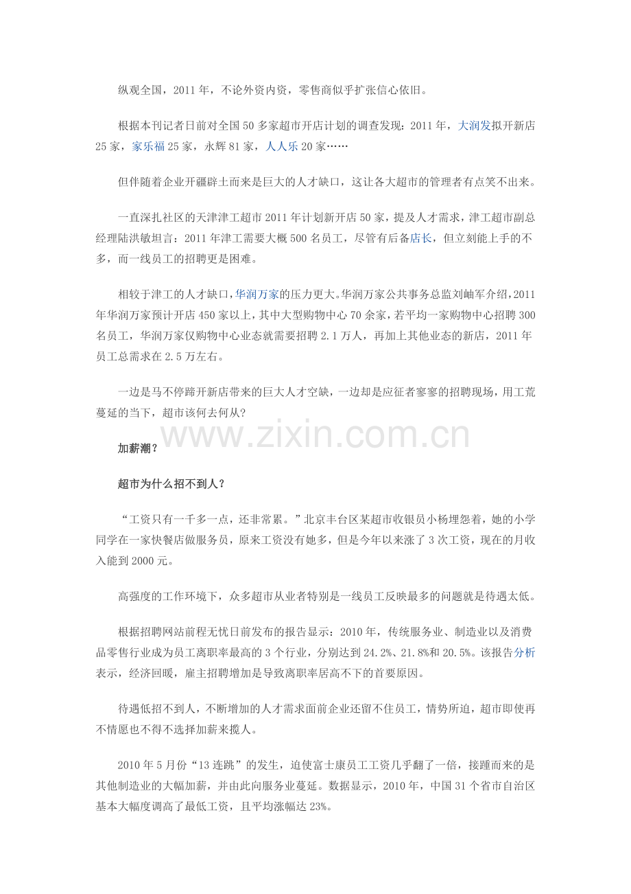 调查显示：超市已面临严重的用工荒.docx_第2页