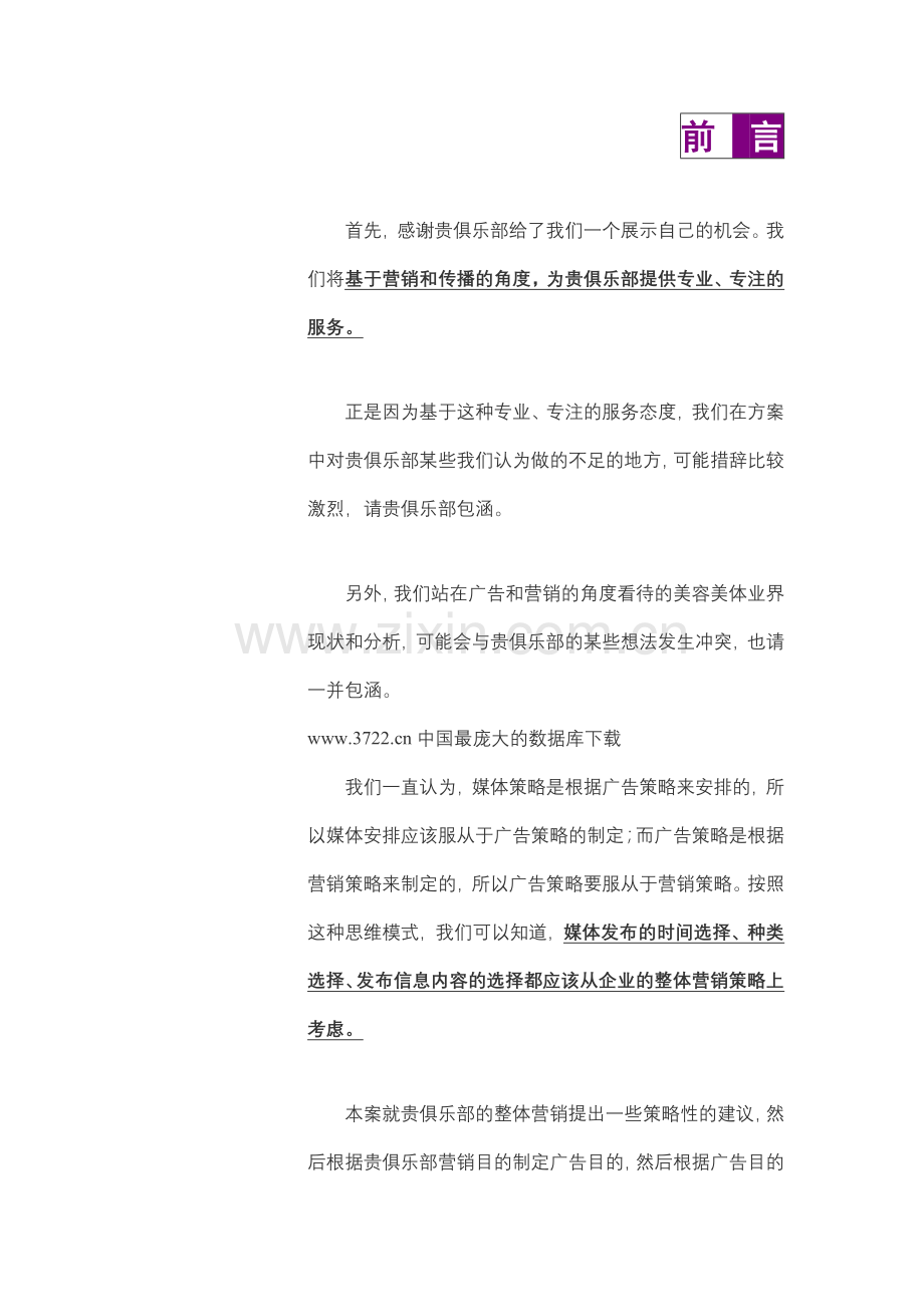 营销推广策略建议--富邦-红颜坊.docx_第2页