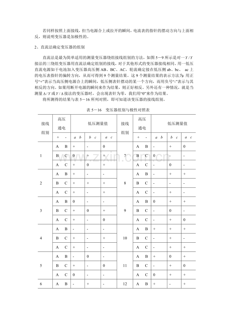 电力变压器的电压比、极性和组别试验.doc_第2页