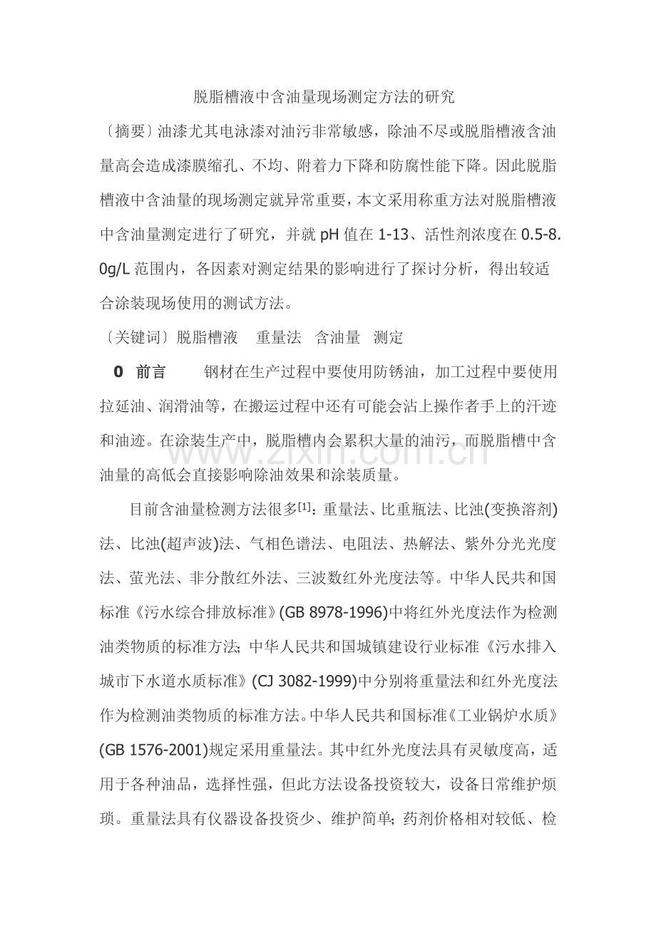 脱脂含油量分析.doc_第1页