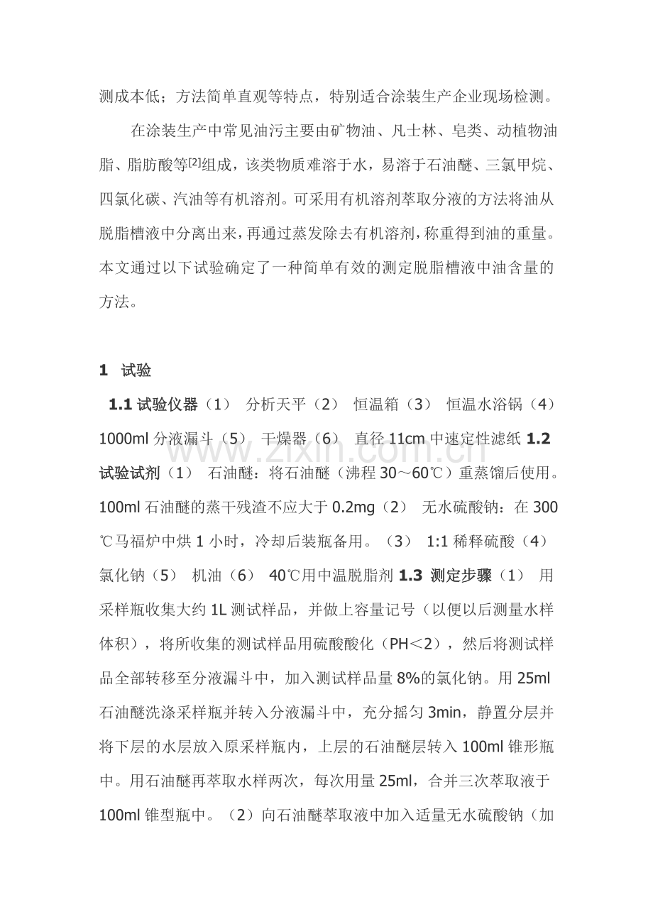 脱脂含油量分析.doc_第2页