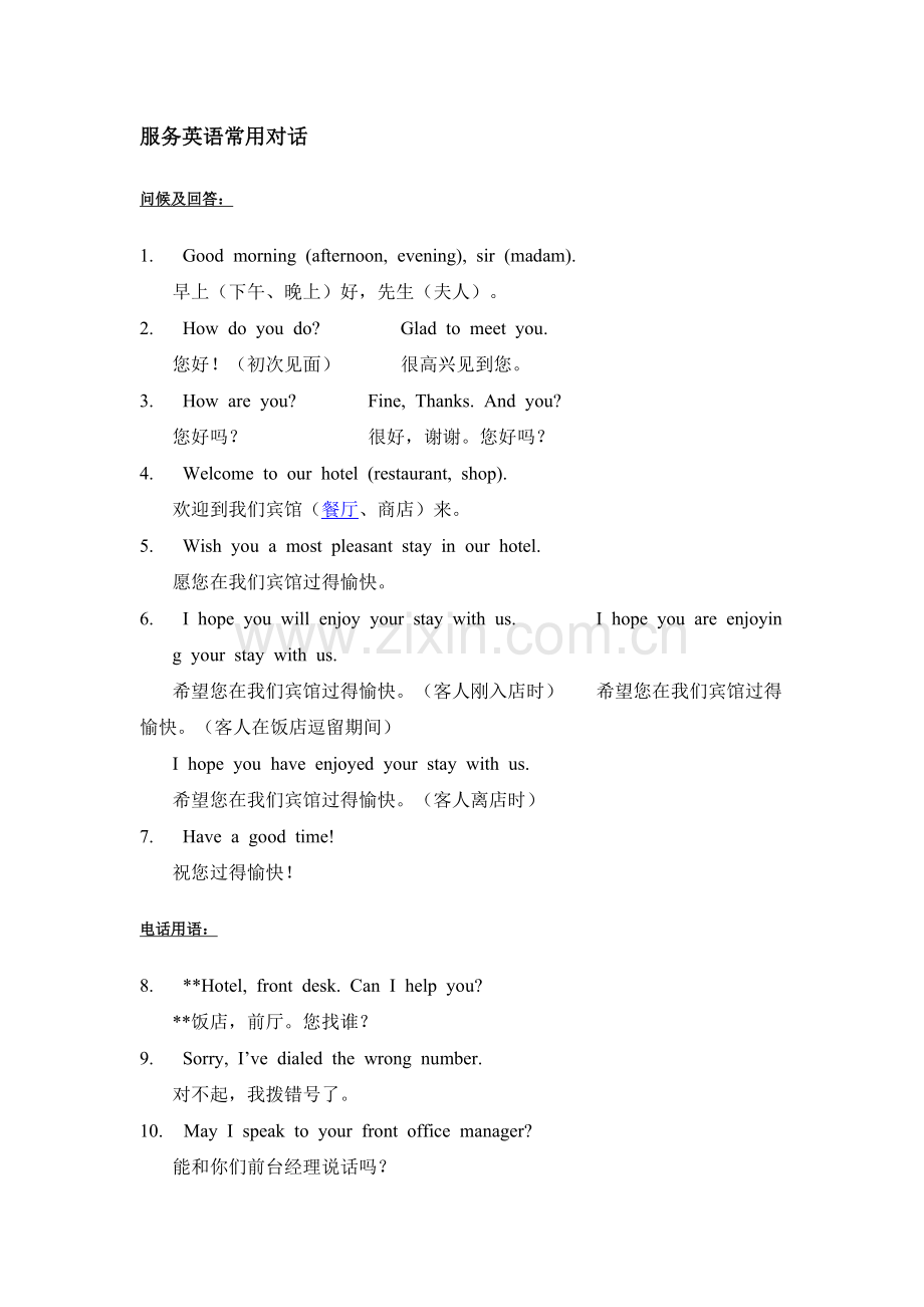 服务英语常用对话.doc_第1页