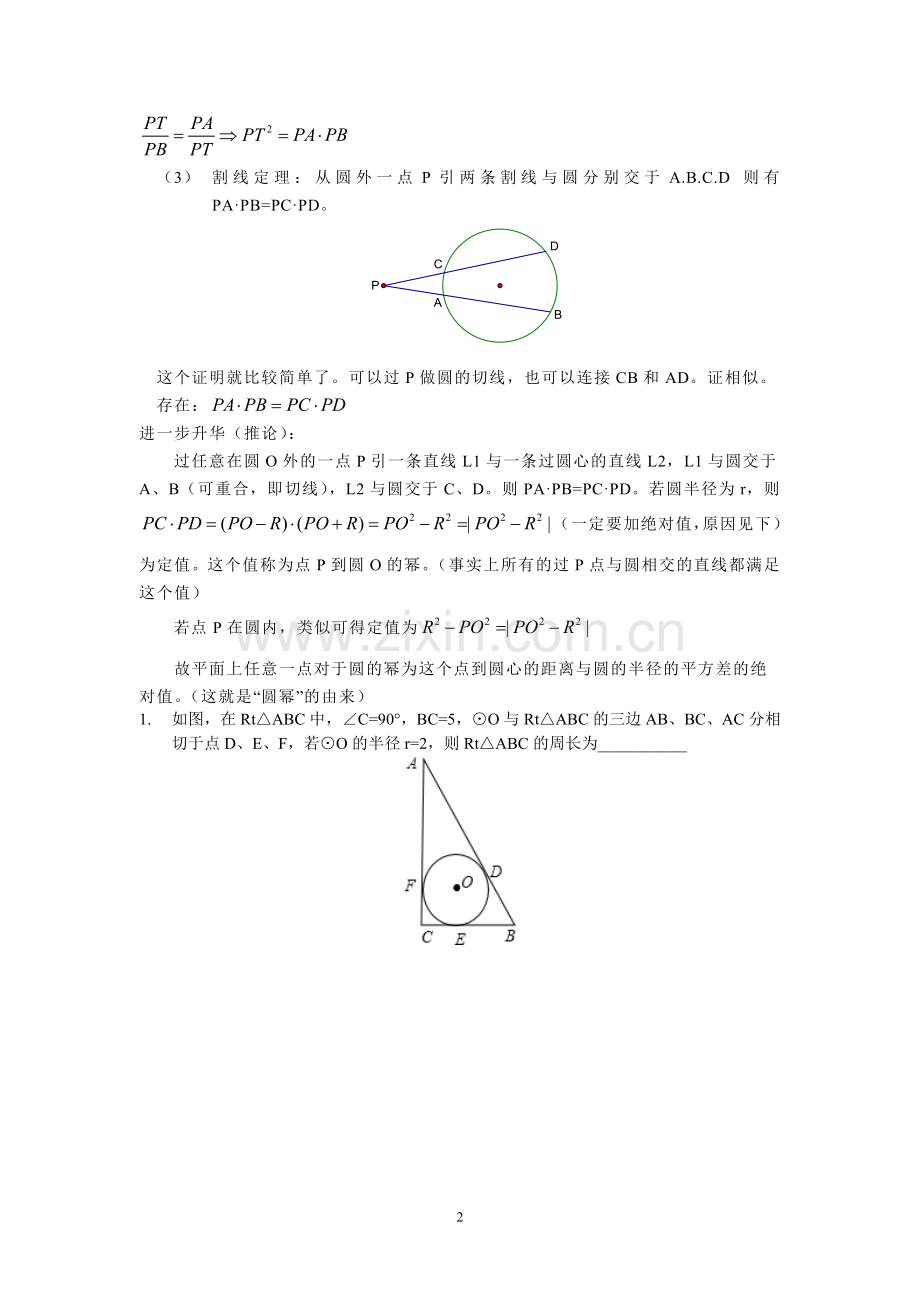 英豪班培训资料：圆(竞赛).doc_第2页
