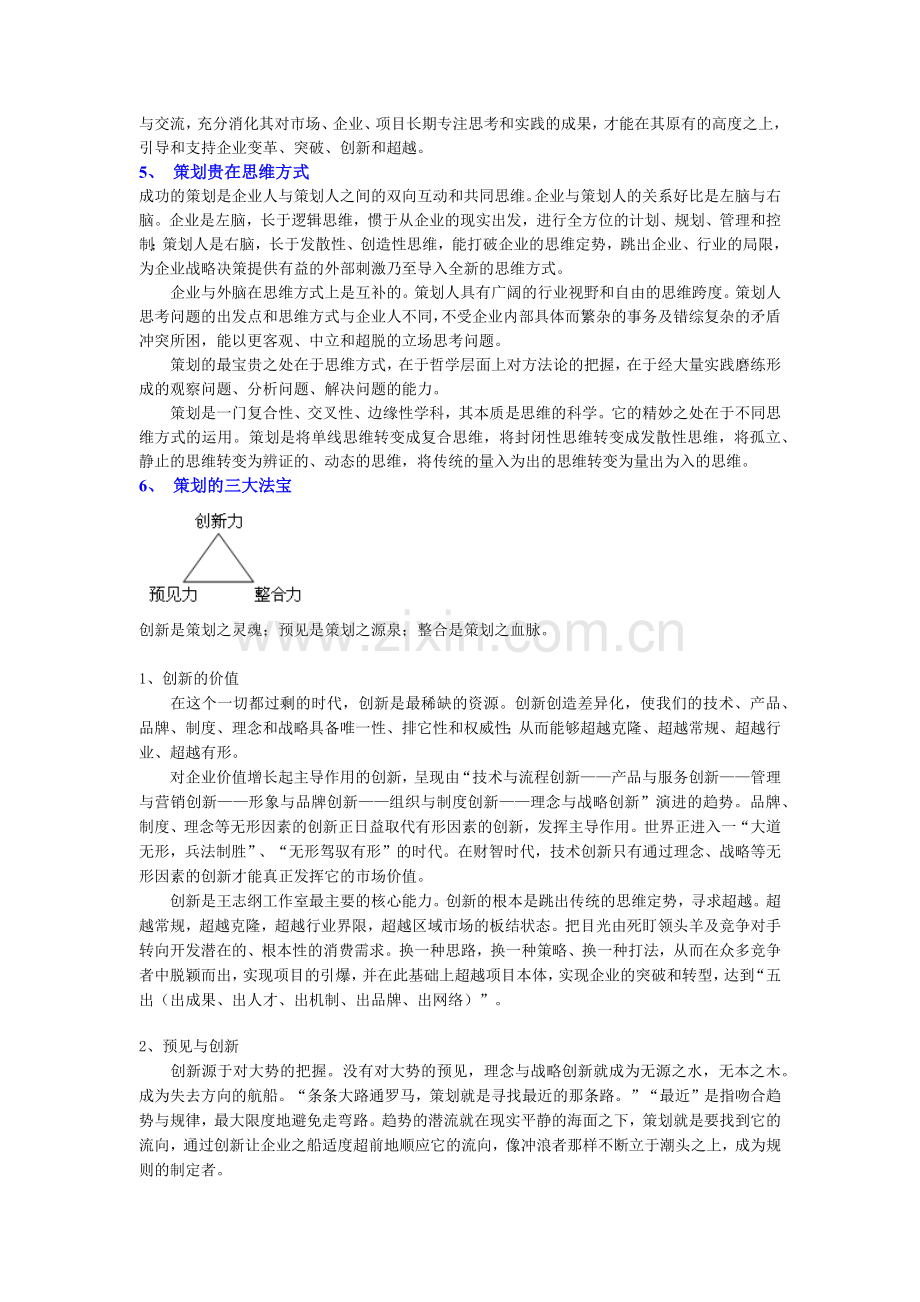 营销策划方案与兵法理论.docx_第2页