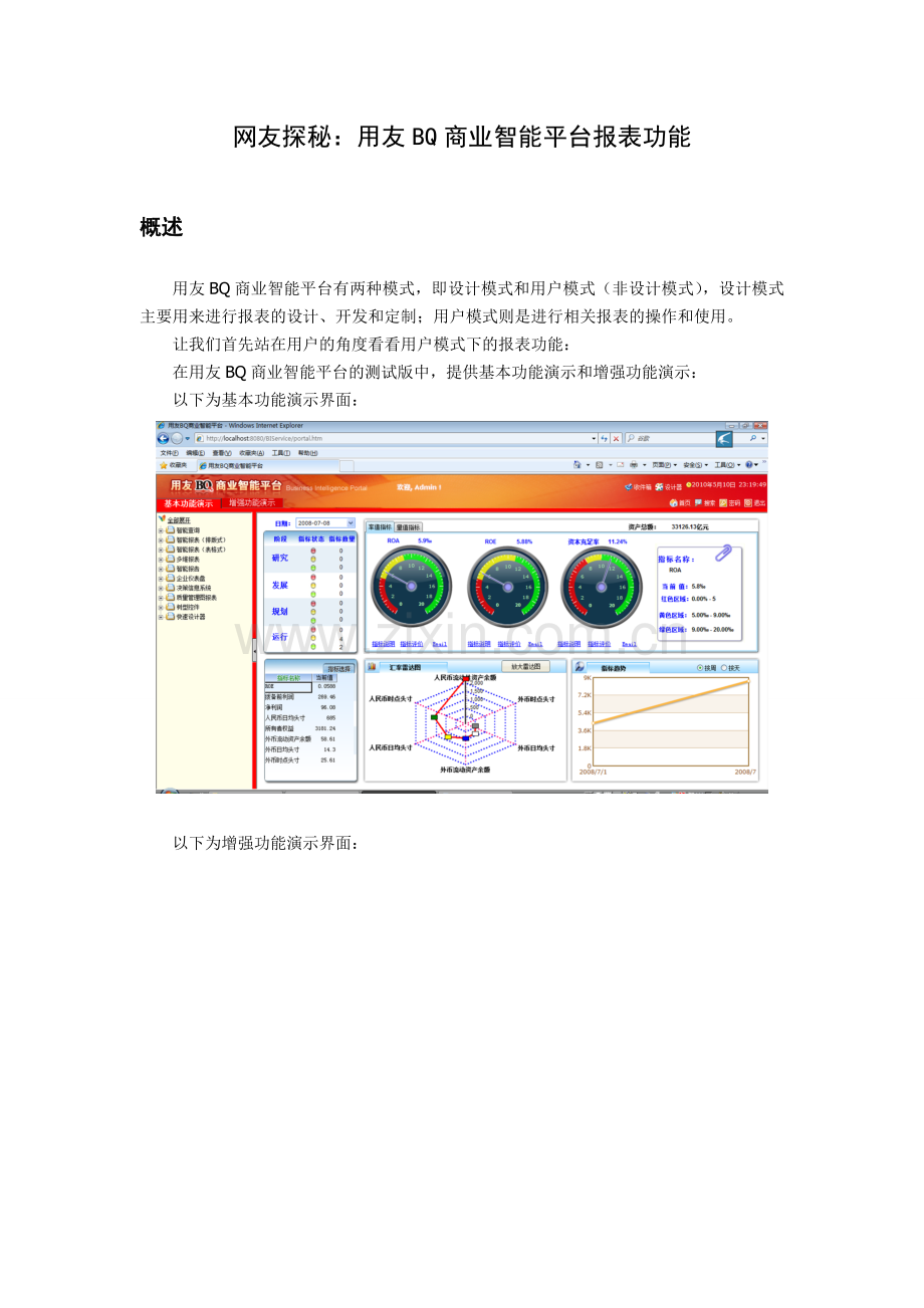 用友BQ商业智能平台报表功能.doc_第1页
