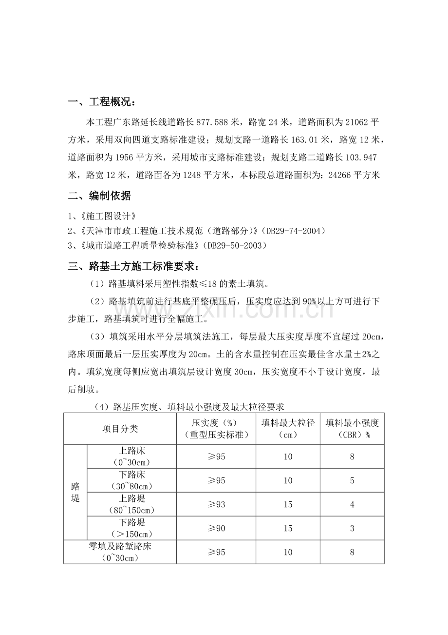道路路基施工方案.docx_第2页