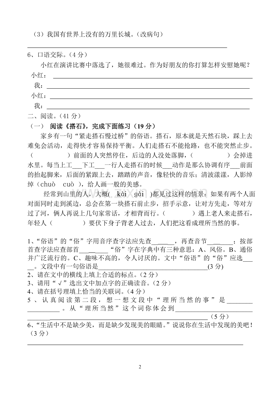四年级语文试题2015.1.doc_第2页