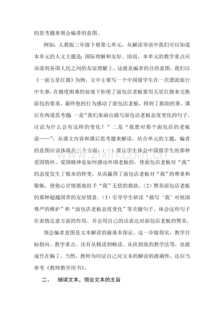 浅谈“文本解读策略”.doc_第2页