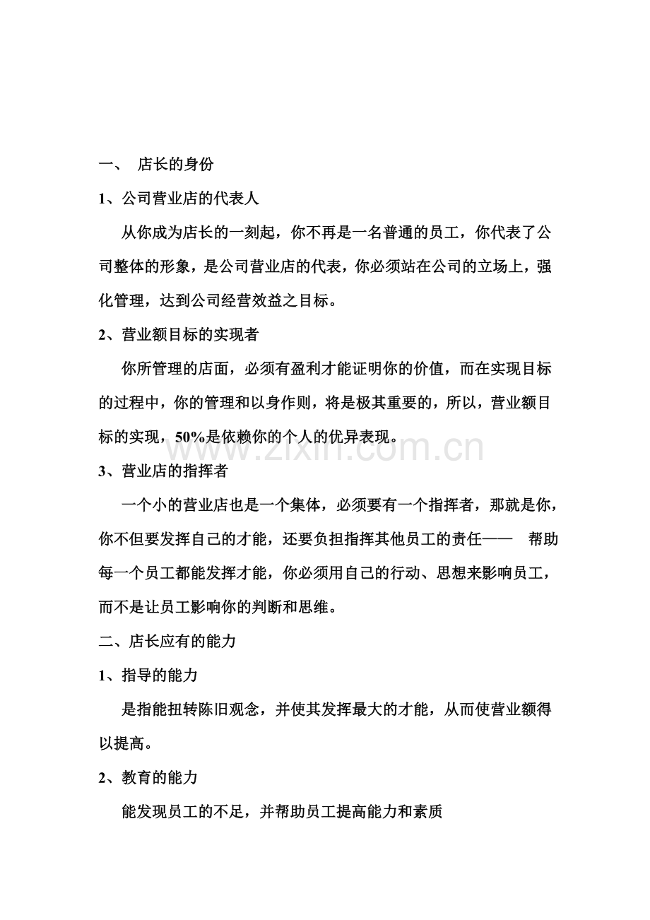 店长工作手册(西点面包店).doc_第2页