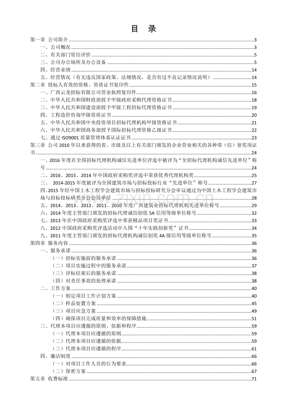 服务方案-国旭集团.docx_第2页