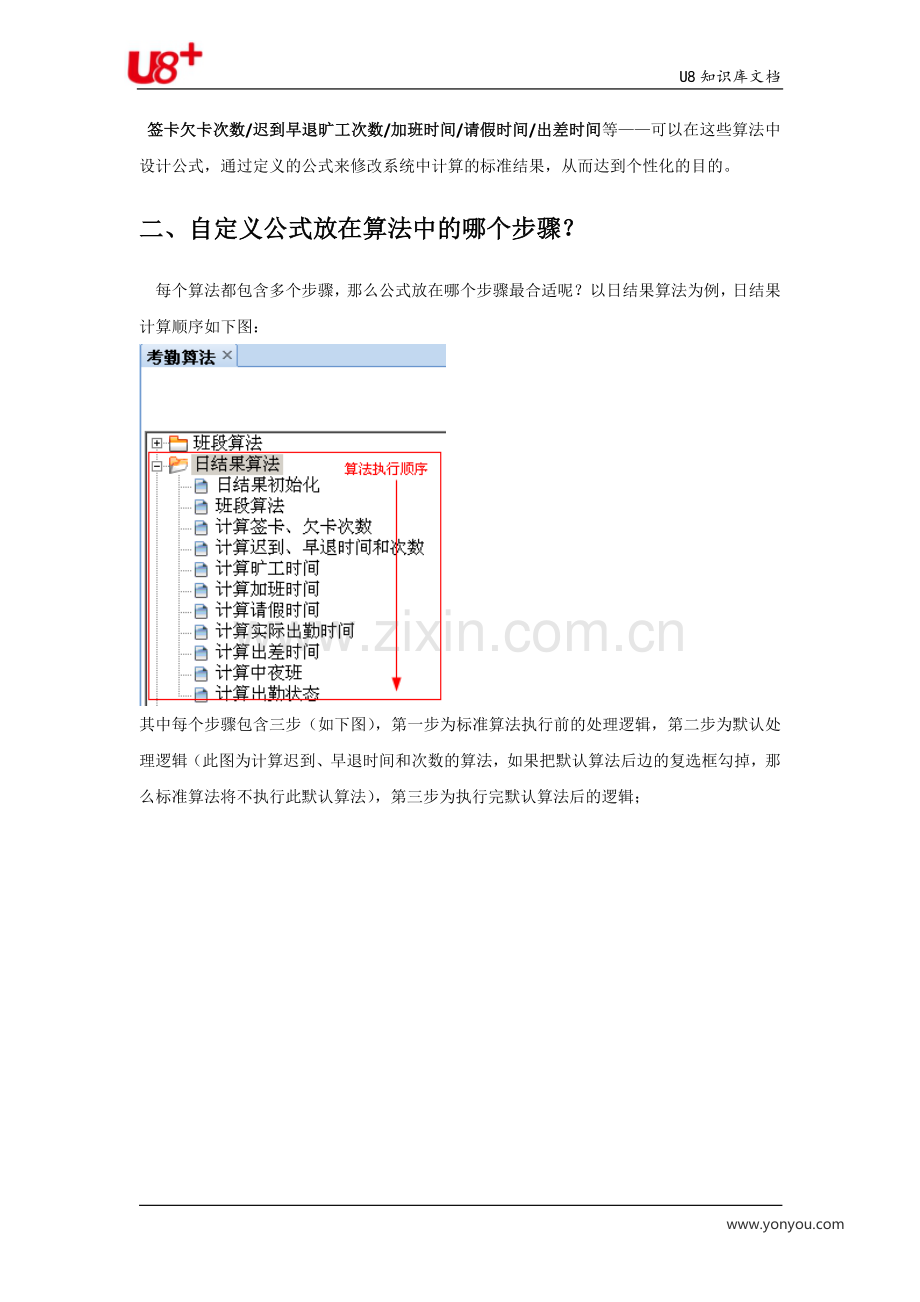 U8开发之考勤管理算法扩展-自定义公式.docx_第2页
