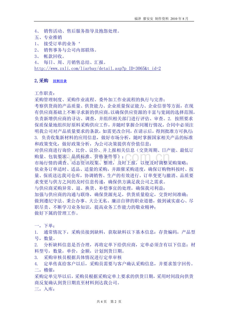 各职位工作责职.doc_第2页