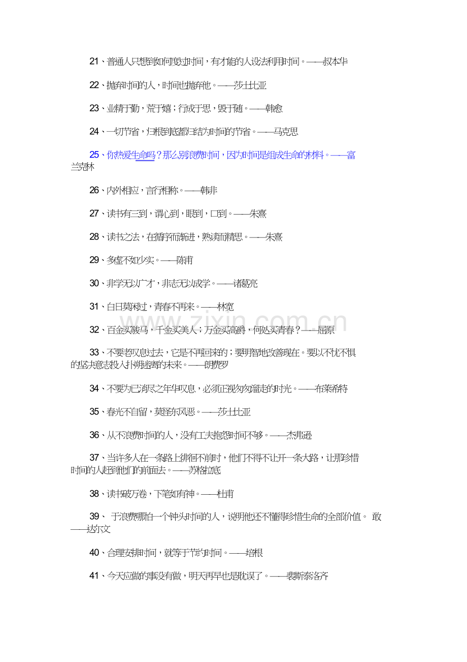 教室的名人名言.doc_第2页