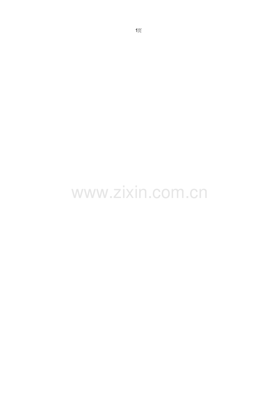 货币银行学名词解释汇总.doc_第2页